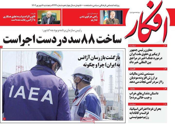 روزنامه صبح