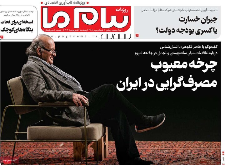 روزنامه صبح