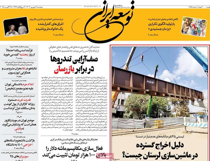 روزنامه صبح