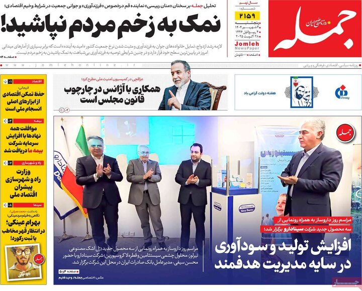 روزنامه صبح
