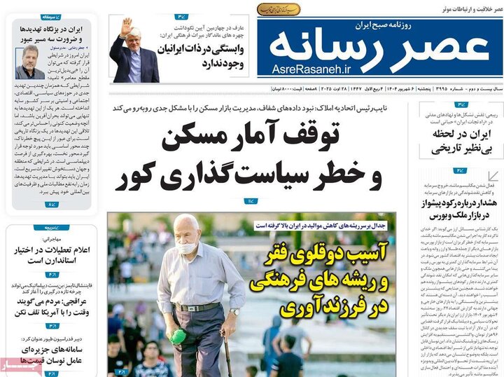 روزنامه صبح