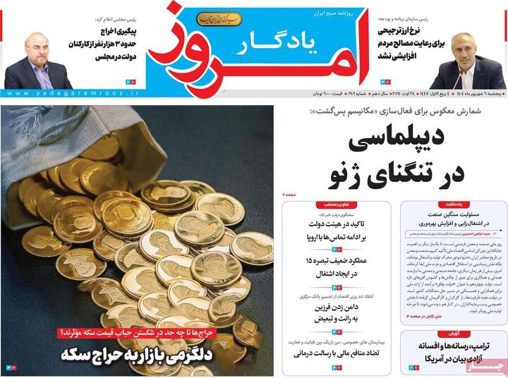 روزنامه صبح
