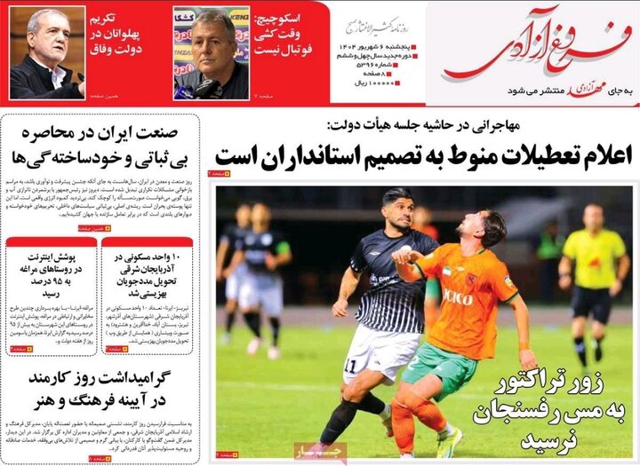 روزنامه های آذربایجان‌شرقی
