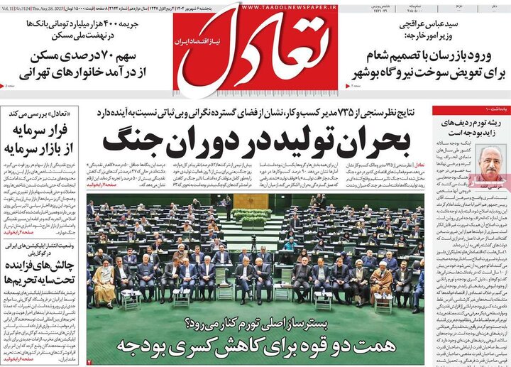 روزنامه اقتصادی