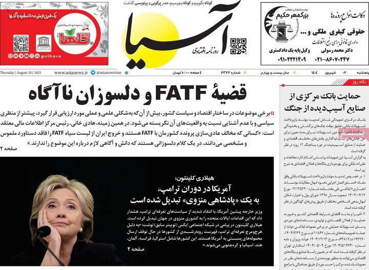 روزنامه اقتصادی