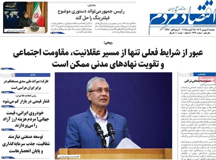 روزنامه اقتصادی