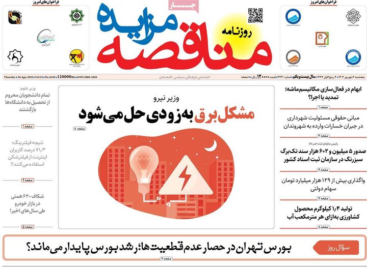 روزنامه اقتصادی