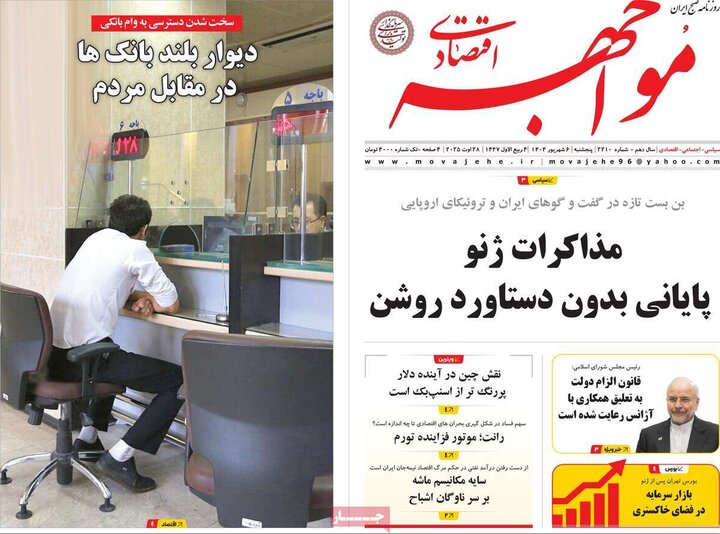 روزنامه اقتصادی