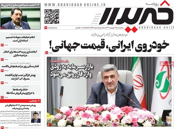 روزنامه اقتصادی