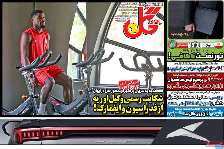 روزنامه ورزشی