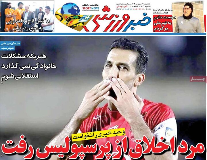 روزنامه ورزشی