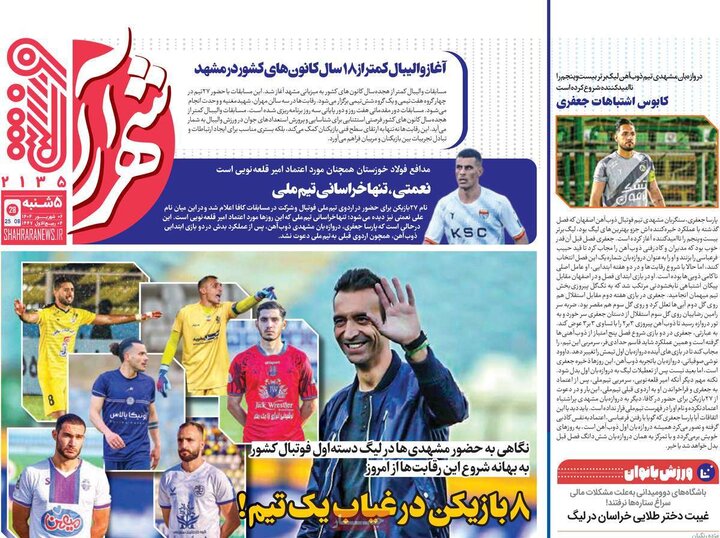 روزنامه ورزشی