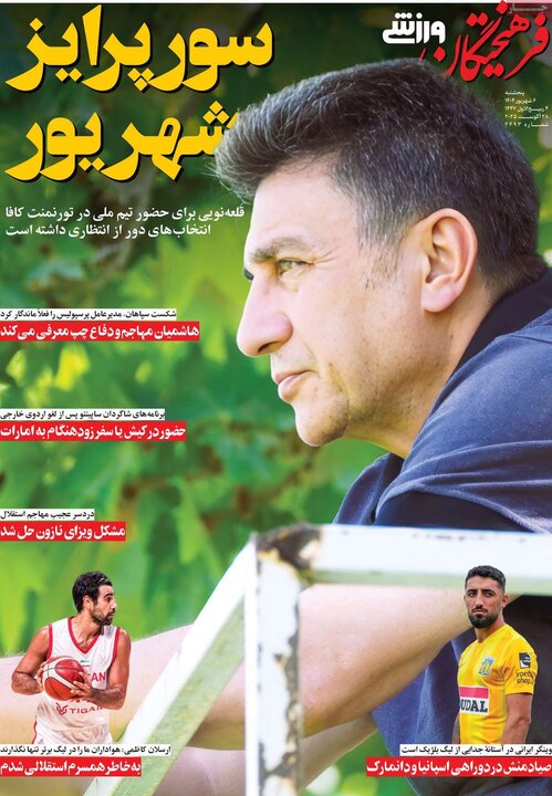 روزنامه ورزشی