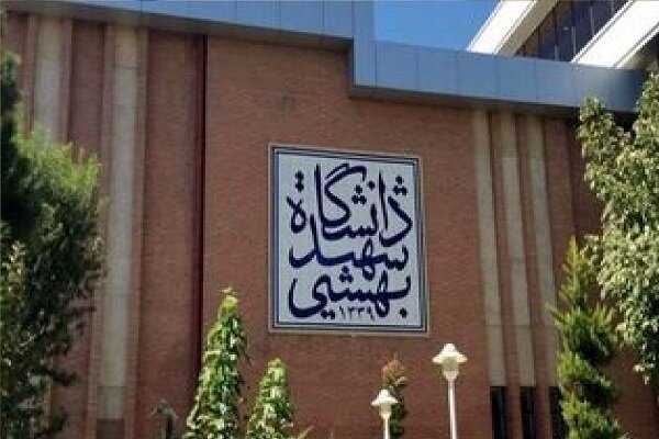 اطلاعیه دانشگاه شهیدبهشتی در واکنش به انتشار ویدئوی درگیری لفظی