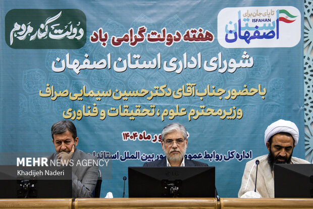 حضور وزیر علوم درجلسه شورای اداری استان اصفهان