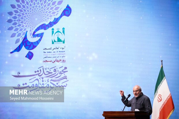 همایش روز جهانی مسجد
