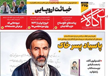 روزنامه‌های صبح شنبه هشتم شهریور ۱۴۰۴