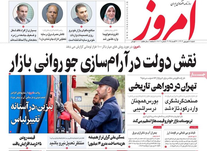 روزنامه های اقتصادی