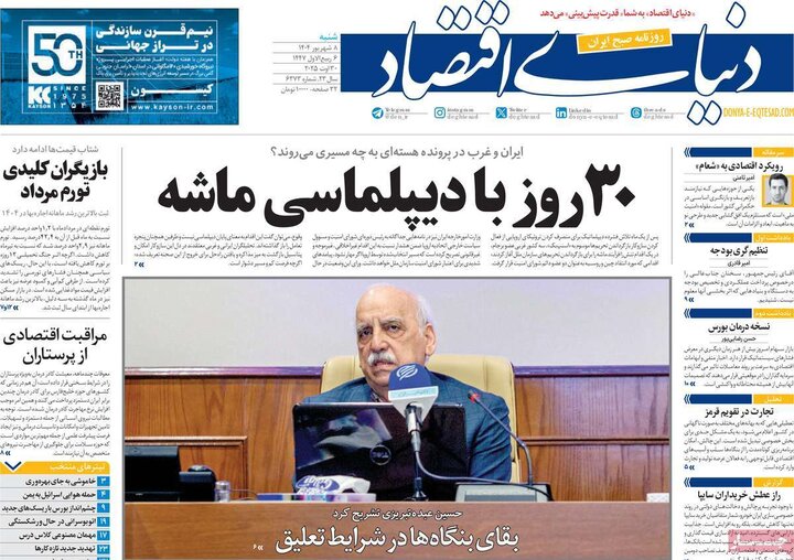 روزنامه های اقتصادی