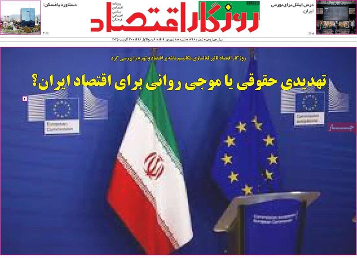 روزنامه های اقتصادی