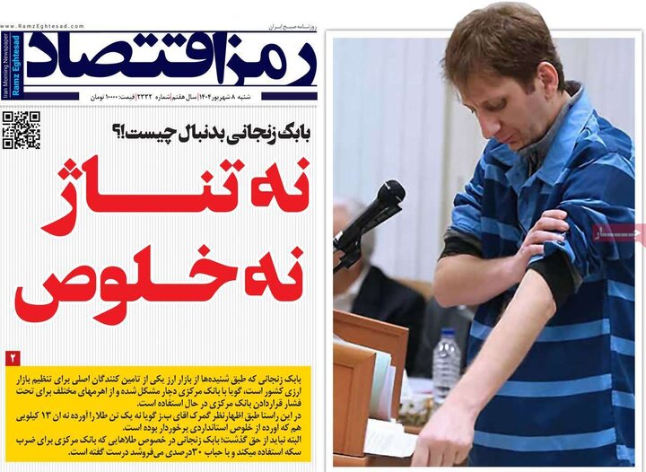 روزنامه های اقتصادی