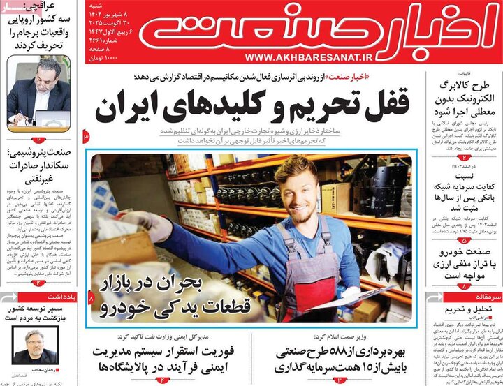 روزنامه های اقتصادی