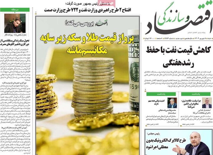 روزنامه های اقتصادی