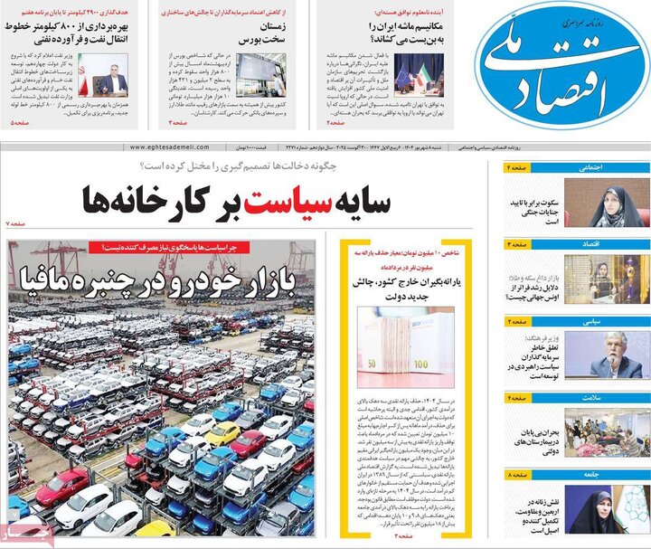 روزنامه های اقتصادی