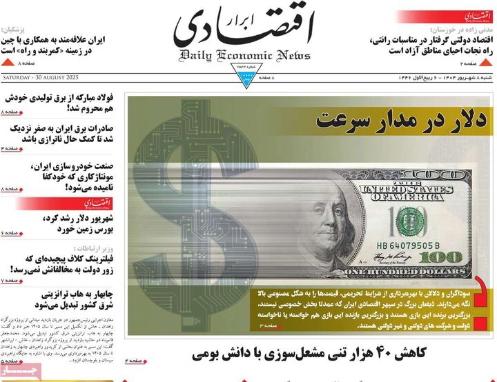 روزنامه های اقتصادی