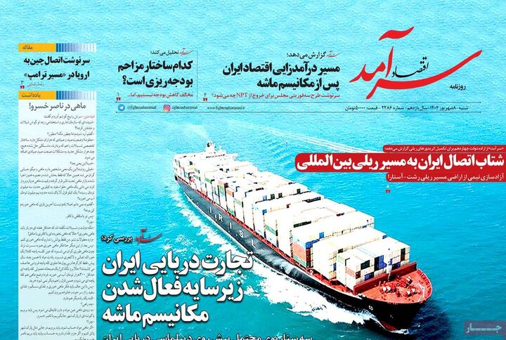 روزنامه های اقتصادی