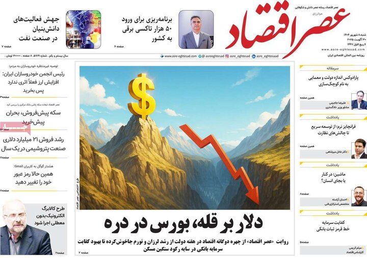 روزنامه های اقتصادی