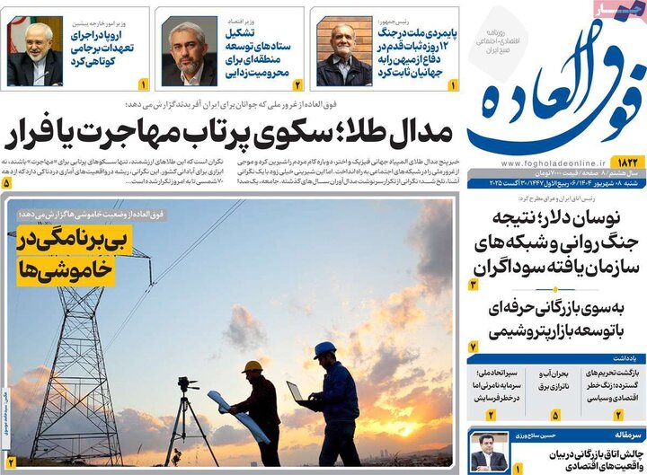 روزنامه های اقتصادی