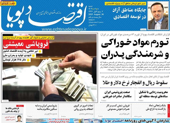 روزنامه های اقتصادی