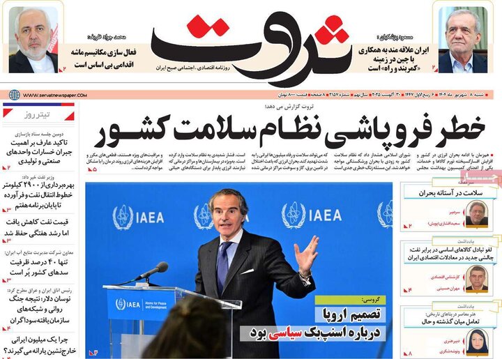 روزنامه های اقتصادی