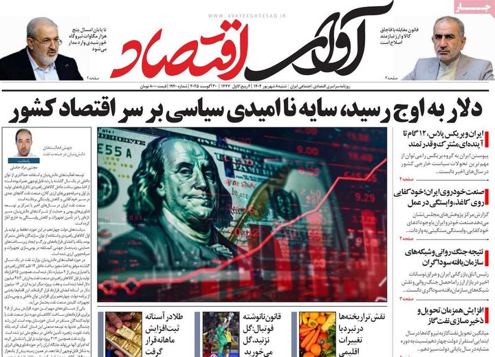 روزنامه های اقتصادی