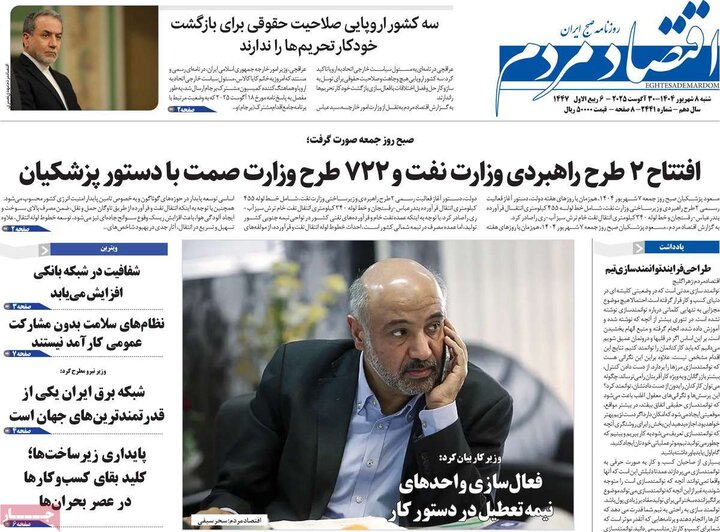 روزنامه های اقتصادی