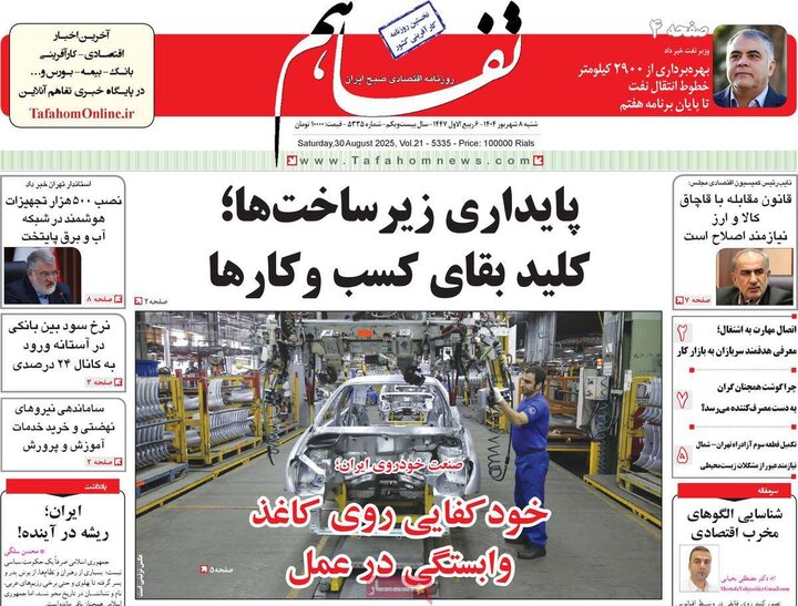 روزنامه های اقتصادی