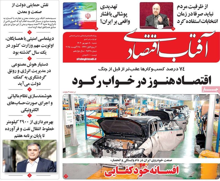 روزنامه های اقتصادی