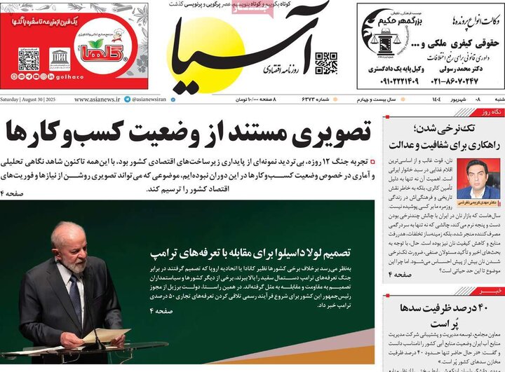 روزنامه های اقتصادی