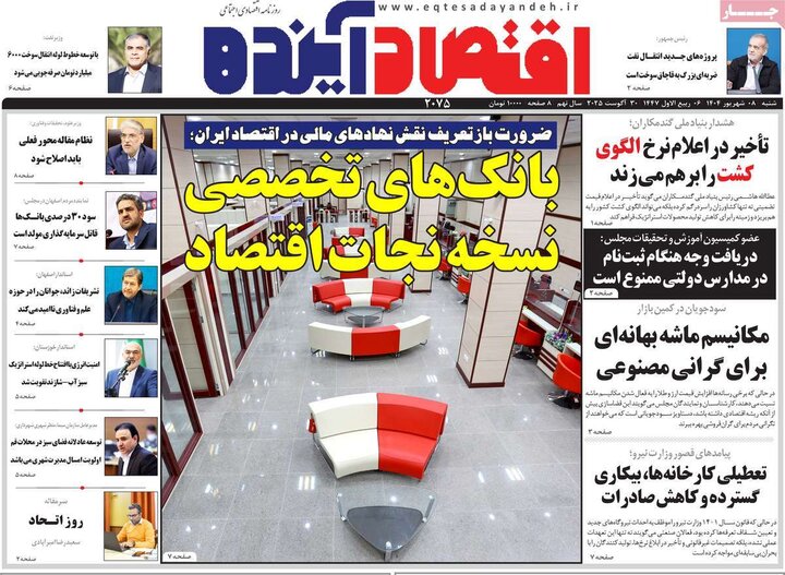 روزنامه های اقتصادی