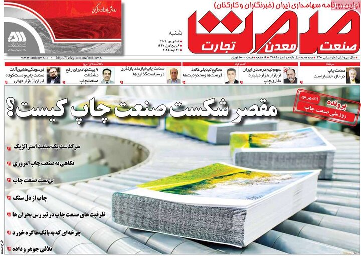 روزنامه های اقتصادی