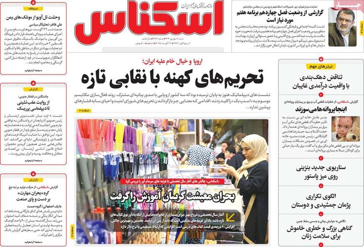 روزنامه های اقتصادی