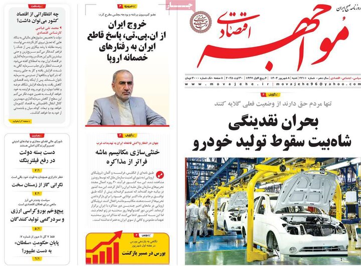 روزنامه های اقتصادی