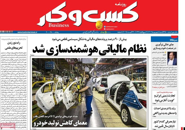 روزنامه های اقتصادی
