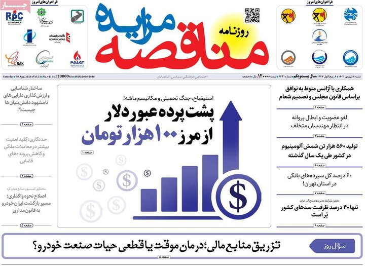 روزنامه های اقتصادی