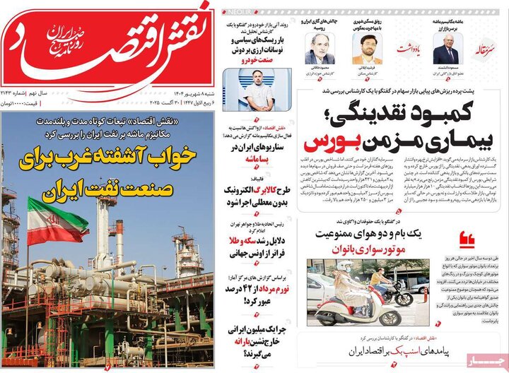 روزنامه های اقتصادی