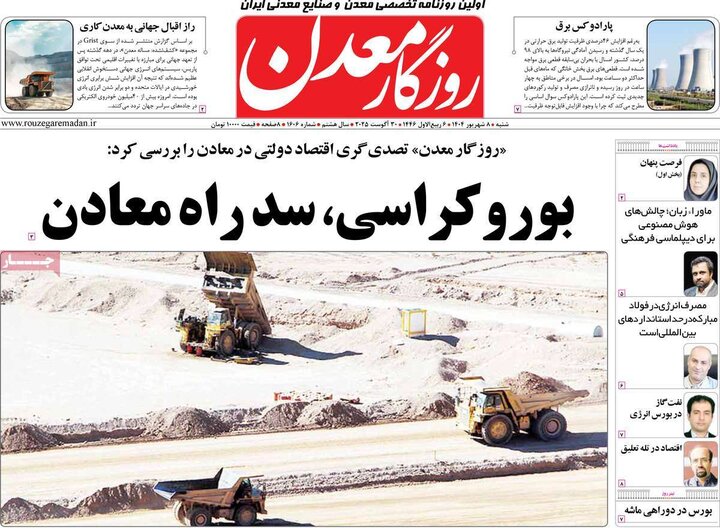 روزنامه های اقتصادی