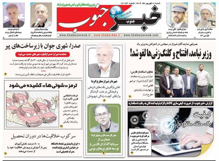 روزنامه های فارس
