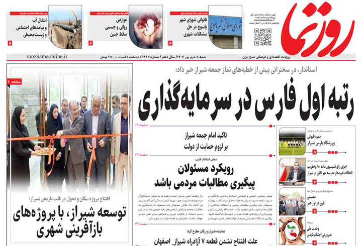 روزنامه های فارس