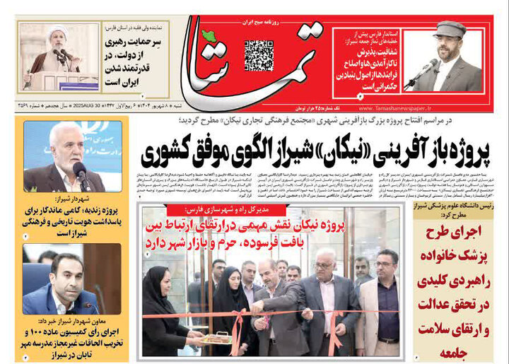 روزنامه های فارس